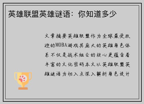 英雄联盟英雄谜语：你知道多少
