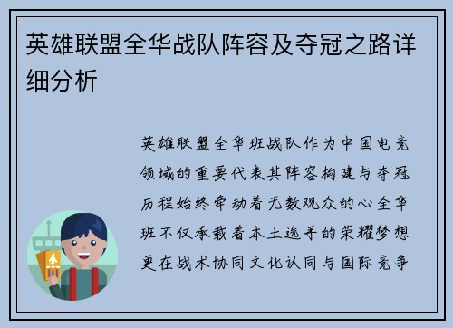 英雄联盟全华战队阵容及夺冠之路详细分析